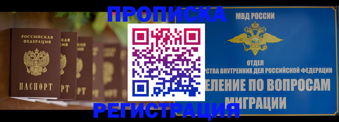 прописка ребенка в Лыткарино